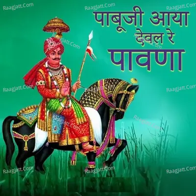 Pabuji Aya Deval Re Pavna Poster