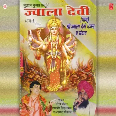 Katha Jwala Devi - Narendra Chanchal