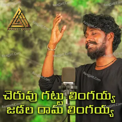 Cheruvu Gattu Lingayyo (Jadala rama lingayyo) Cover
