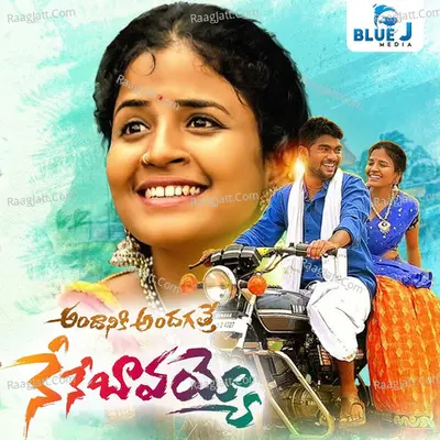 Andhaniki Andhagathe Nene Bavayyo Cover
