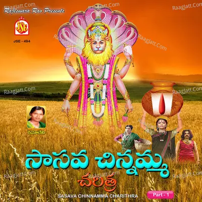 Sasava Chinnamma Charithra, Vol. 1 Cover