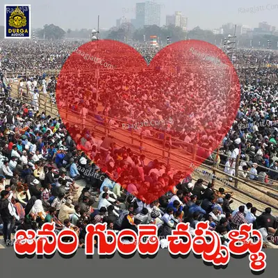 Janam Gunde Chappullu Poster