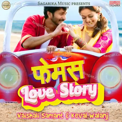 Famous Love Story