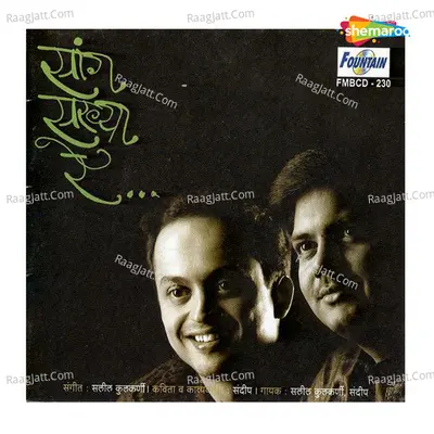 Sang Sakhya Re - Saleel Kulkarni