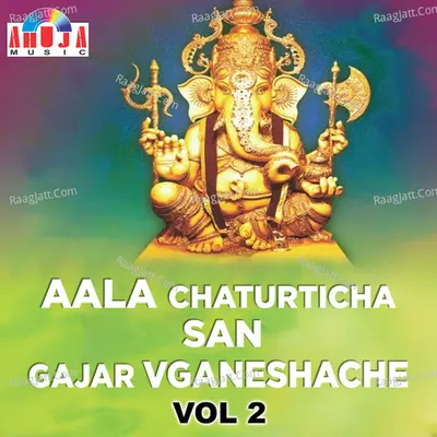 Aala Chaturticha San - Gajar Vganeshache Vol 2 - Shridhar Mundgekar