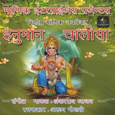 Hanuman Chalisa - Shankar Rao Jadhav