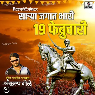 Jagat Lay Bhari 19 Februaury - 