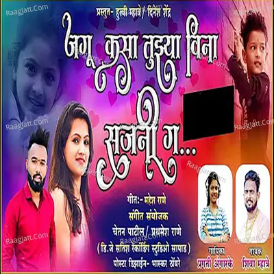 Jagu Kasa Tuzhavina Sajni G Cover