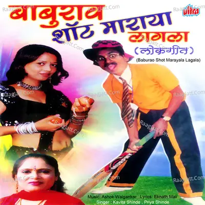 Baburao Shot Maraya Lagala - Kavita Shinde
