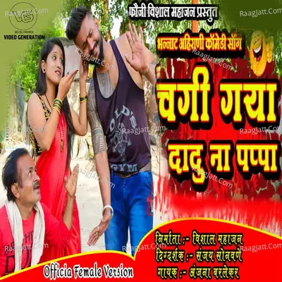 Chagi Gaya Dadu Na Pappa (Female Version) Cover