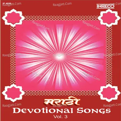 Marathi Devotional Songs Vol 3 Poster