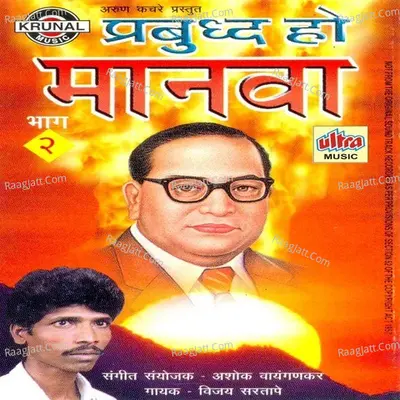 Prabudha Ho Manwa Part-2 - Vijay Sartape