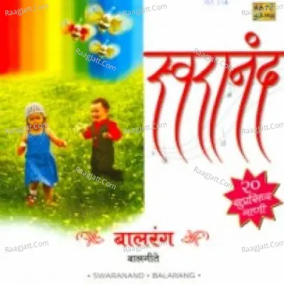 Swaranand Balrang Compilation Poster