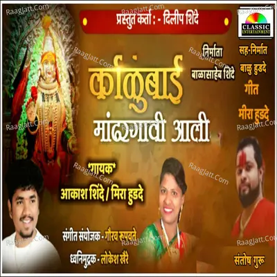 Kalubai Mandhargavi Aali Cover