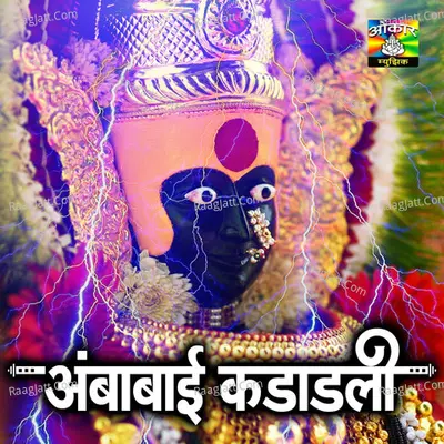 Ambabai Kadadali - 