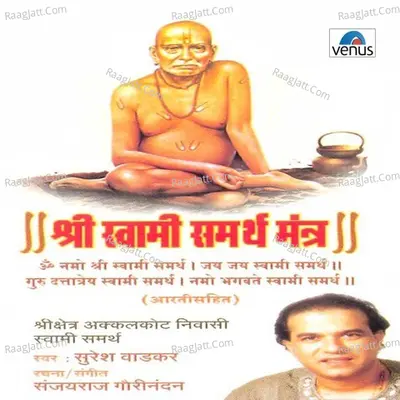 Shree Swami Samarth Mantra- Marathi - Suresh Wadkar