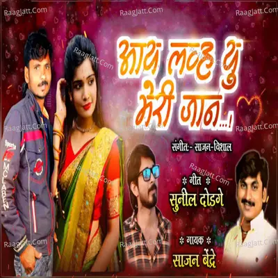 I Love You Meri Jaan