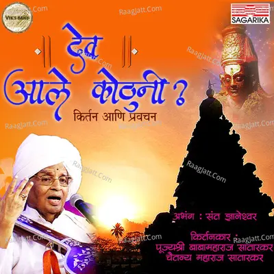 Dev Aale Kothuni Poster