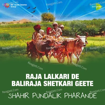 Raja Lalkari De Baliraja Shetkari Geete - Govind Mhashilkar