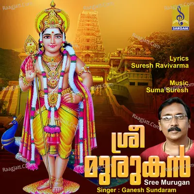 Sree Murugan - Ganesh Sundaram