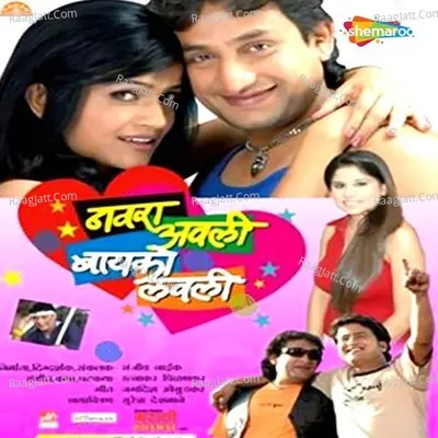 Navra Avli Baiko Lavli - Ratnakar Pilankar