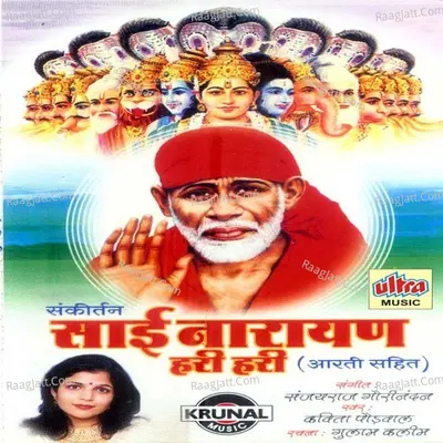Sai Narayan Hari Hari-Aarti Sahit - Kavita Paudwal