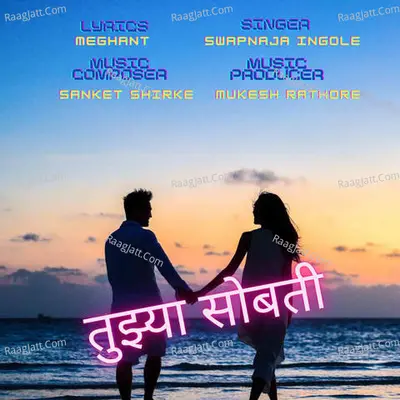 Tujhya Sobatee