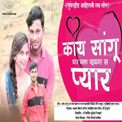 Kay Sangu Yaar Mala Vhayna Sa Pyar Cover