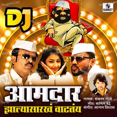 Aamdar Zalya Sarkha Vatatay Dj - Sankalp Gole