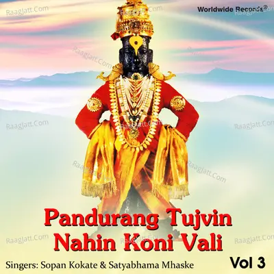 Pandurang Tujvin Nahin Koni Vali, Vol. 3 Poster