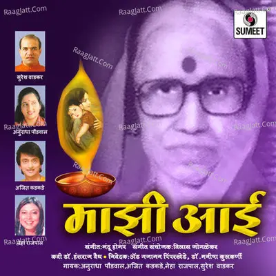 Majhi Aai - Suresh Wadkar