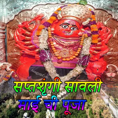 Saptshrungi Savali Mai Chi Puja