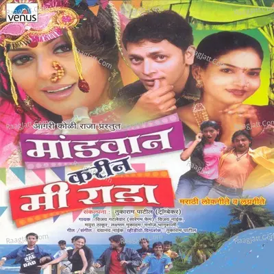 Mandvan Karin Mi Rada - Vijay Naik