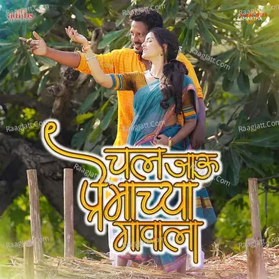 Chal Jau Premachya Gavala Cover