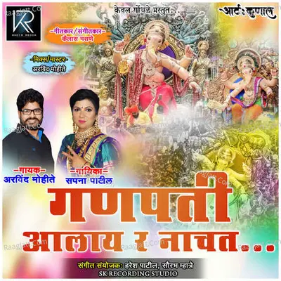 Ganpati Aalay R Nachat Cover