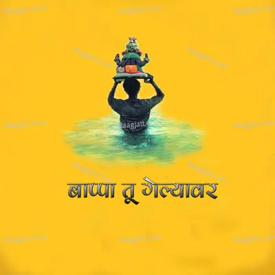 Bappa Tu Gelyavar Cover