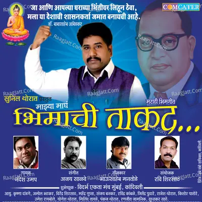 Bhimachi Takad Cover