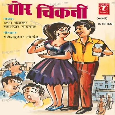 Por Chikni - Uttara Kelkar
