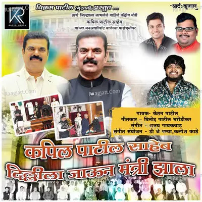 Kapil Patil Saheb Mantri Zala Cover
