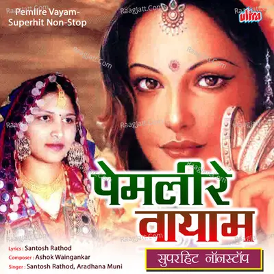 Pemlire Vayam - Superhit Non-Stop Poster