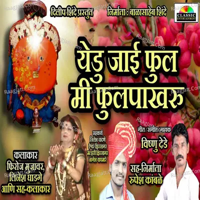 Yedu Jaiphool Mi Phoolpakharu