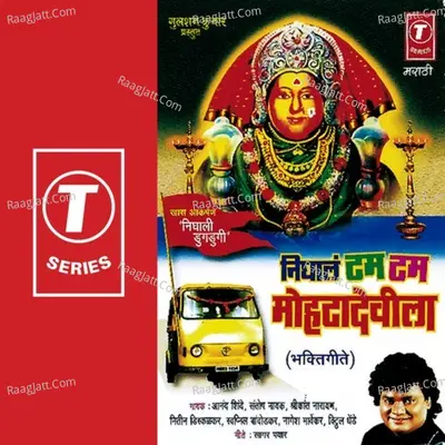 Nighala Tam Tam Mohtadevila - Anand Shinde Shrikant Narayan Santosh Nayak Nitin Diskalkar Swapnil Bandodkar Vitthal Dhende Nagesh 