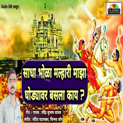 Sadha Bhola Malhari Majha Ghodyavr Basla Kay Cover