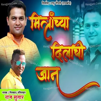 Mitranchya Dilachi Jan Cover
