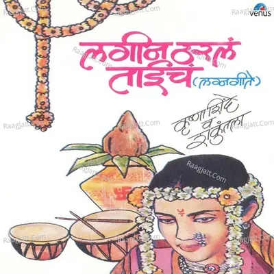 Lagin Tharla Taicha - Krishna Shinde