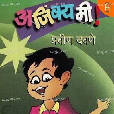 Ajinkya me - season - 1 - Prajakta khot patil