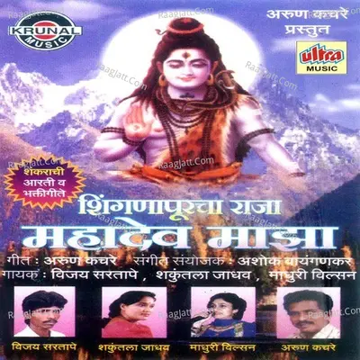 Shingnapurcha Raja Mahadeva Maza Poster