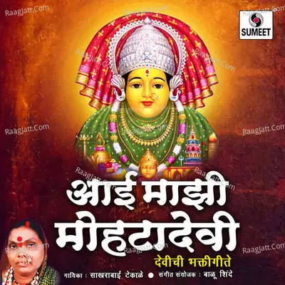 Aai Majhi Mohatadevi Poster