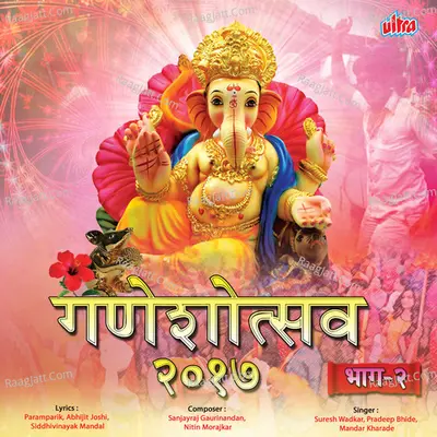 Ganeshotsav 2017 Vol-2 - Suresh Wadkar