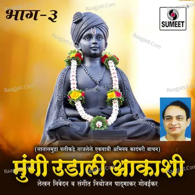 Mungi Udali Aakashi - Padmakar Govaikar